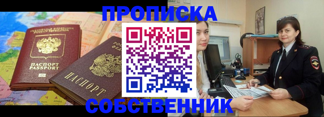 временная регистрация в квартире в Арске