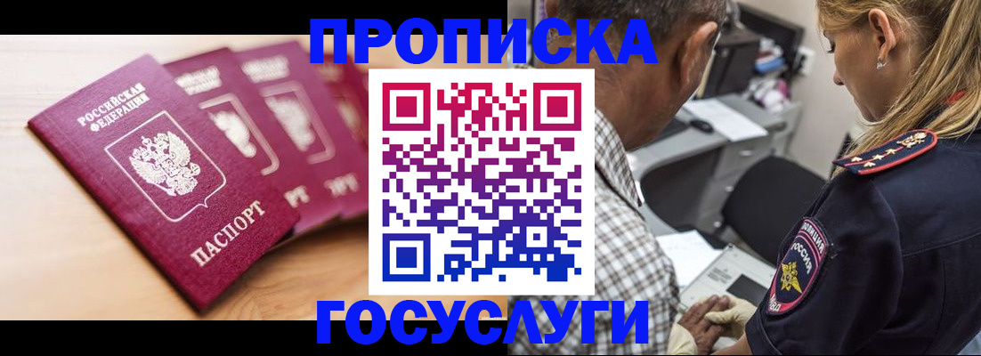 временная регистрация для школы в Арске
